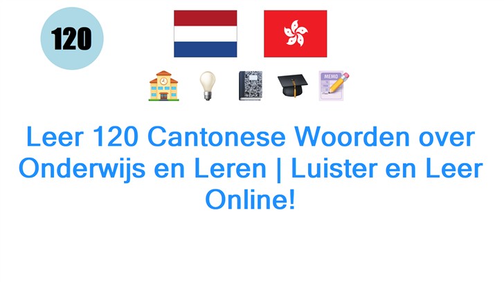 Leer 120 Cantonese Woorden over Onderwijs en Leren | Luister en Leer Online!